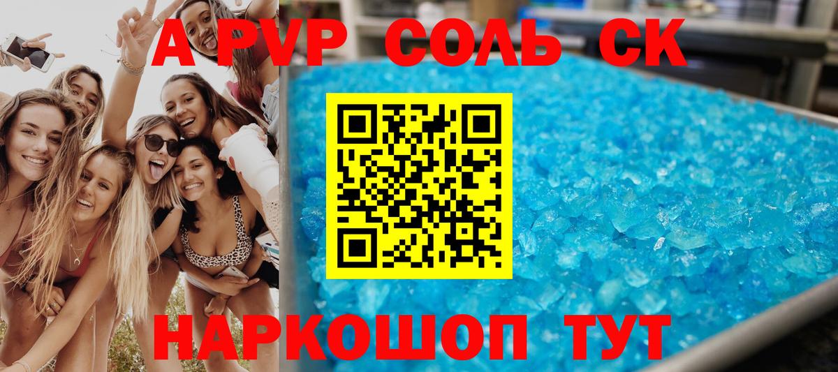 Альфа ПВП VHQ Братск