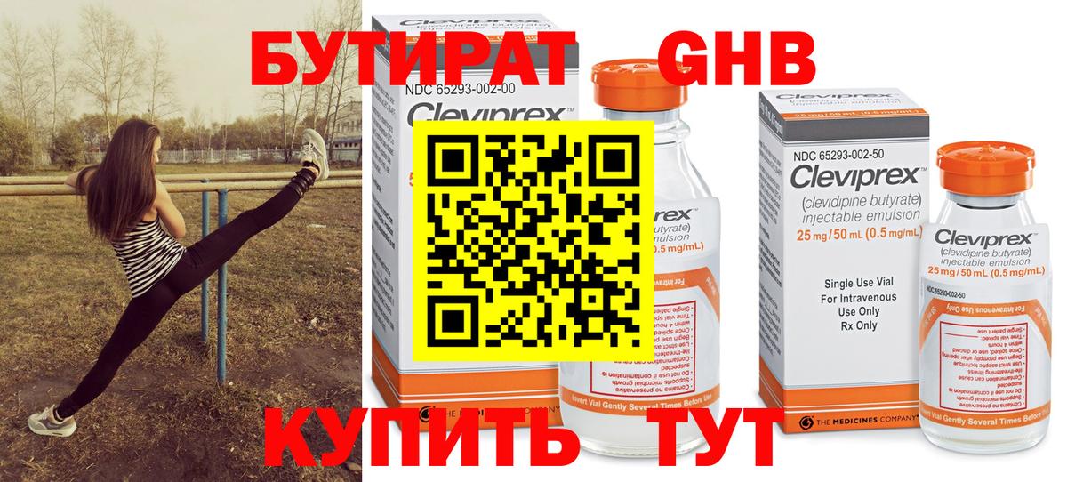 Бутират BDO  БУТИРАТ  Братск 