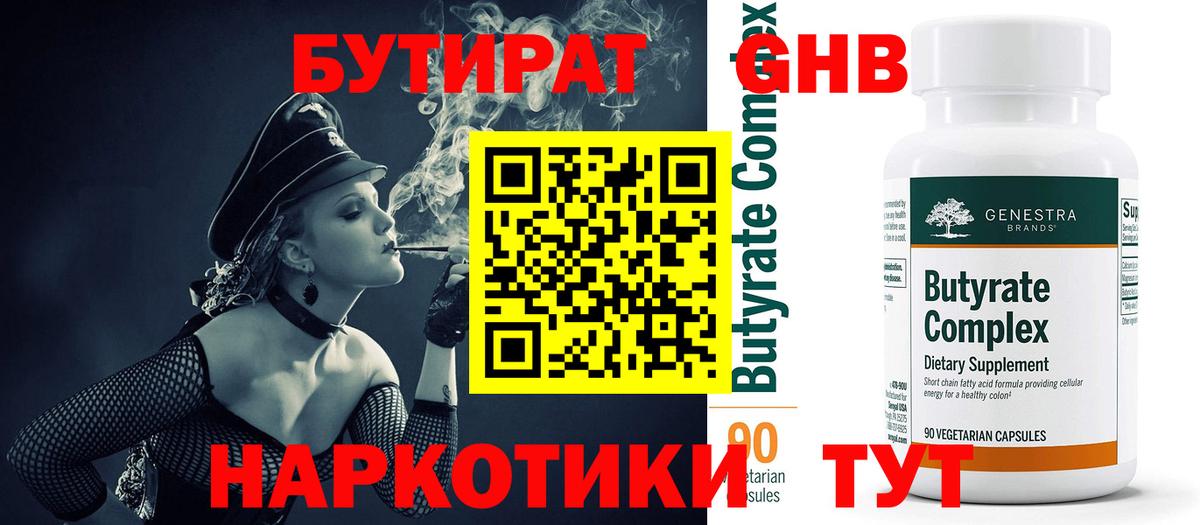 БУТИРАТ бутандиол  Вход с VPN  Братск 
