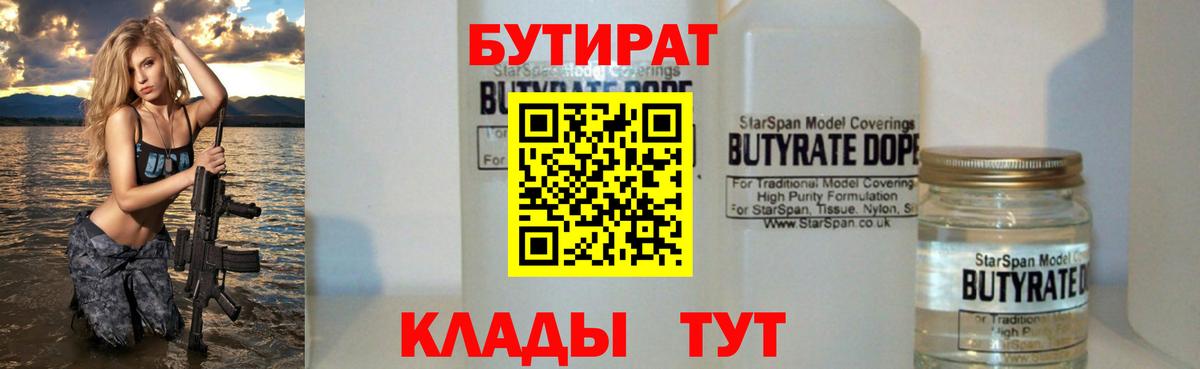 БУТИРАТ BDO Братск