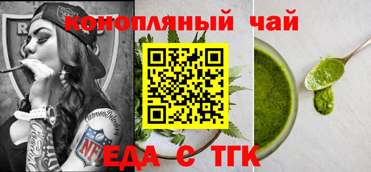 Братск  Печенье с ТГК конопля  Вход с VPN 