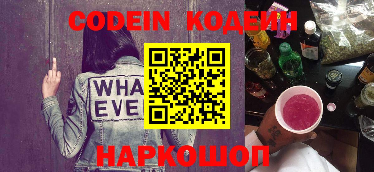 Братск  Кодеин Purple Drank  Кодеиновый сироп Lean напиток Lean (лин)  Вход с VPN 