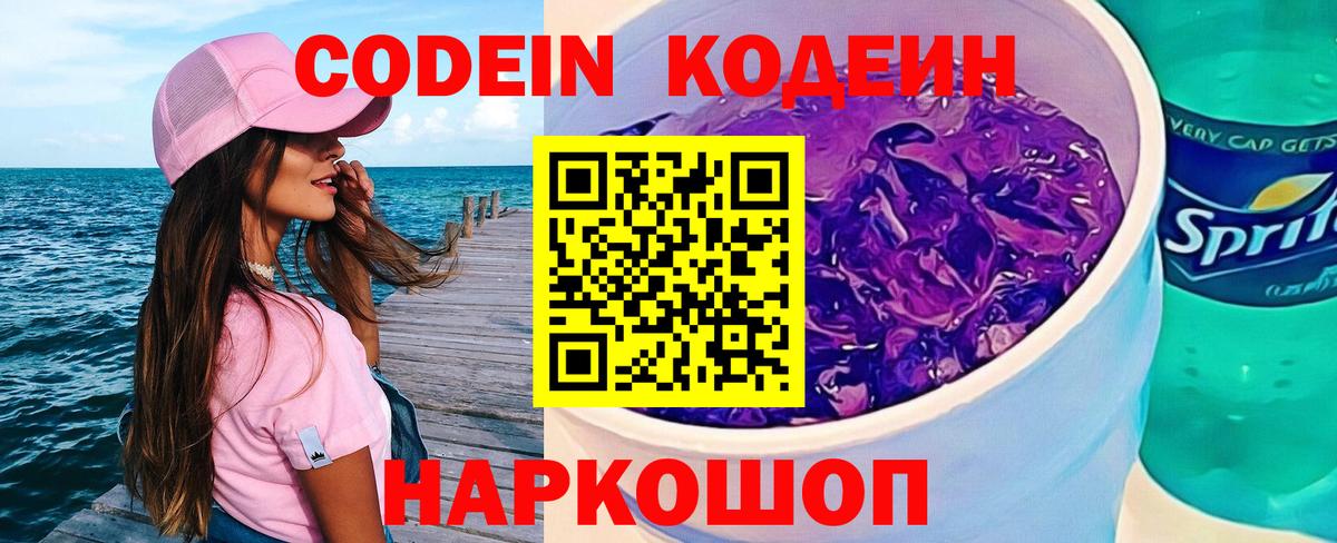 Кодеиновый сироп Lean напиток Lean (лин)  Братск  купить наркотики сайты  Кодеиновый сироп Lean Purple Drank 