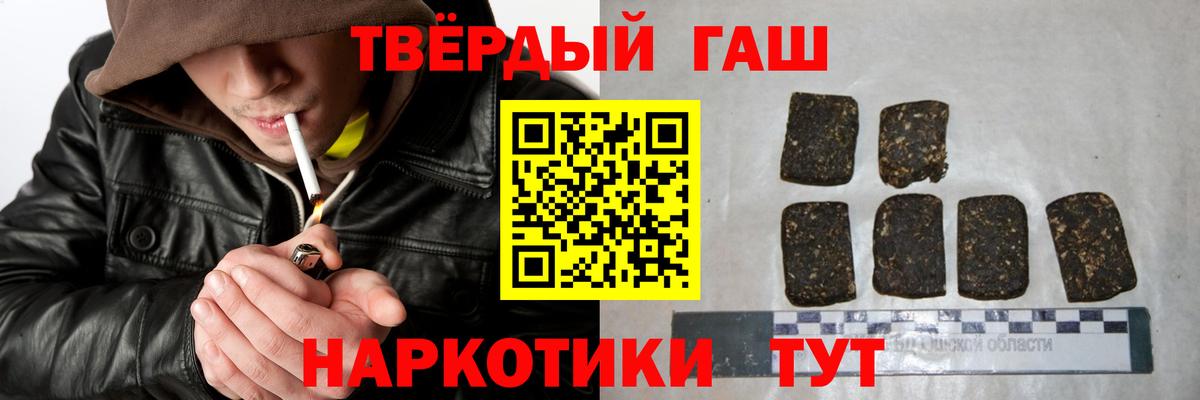 ГАШ Premium  ГАШ хэш  Братск 