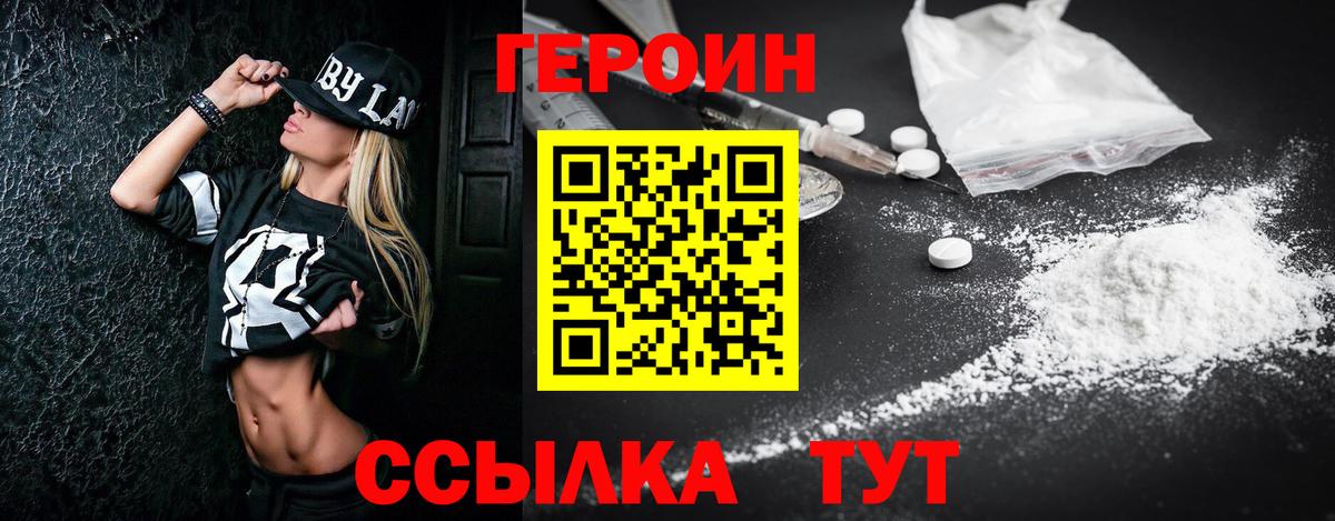ГЕРОИН  Братск  Героин Heroin 