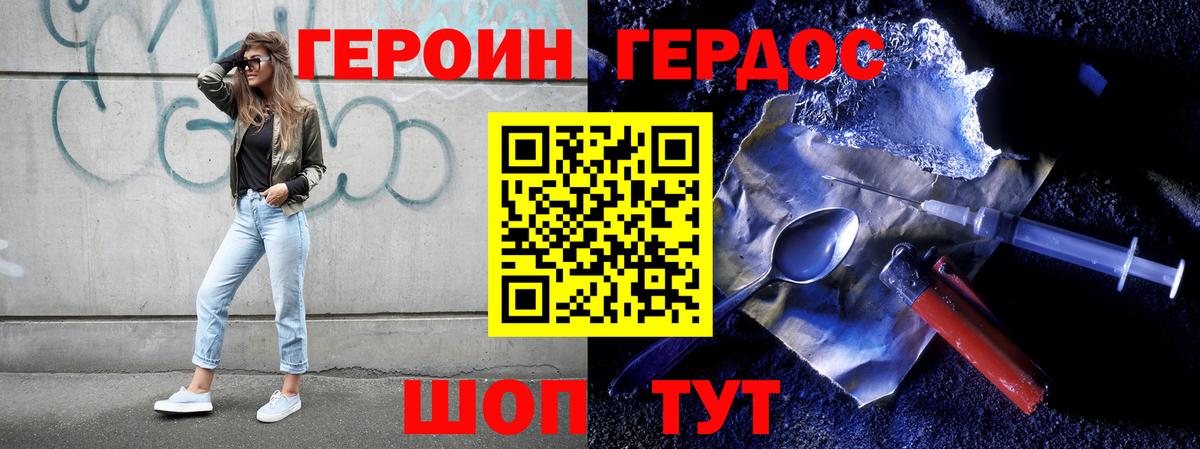 Братск  ГЕРОИН VHQ  Вход с VPN 