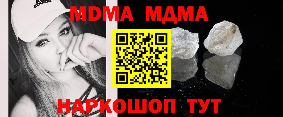 МДМА Molly  MDMA Molly  Братск 
