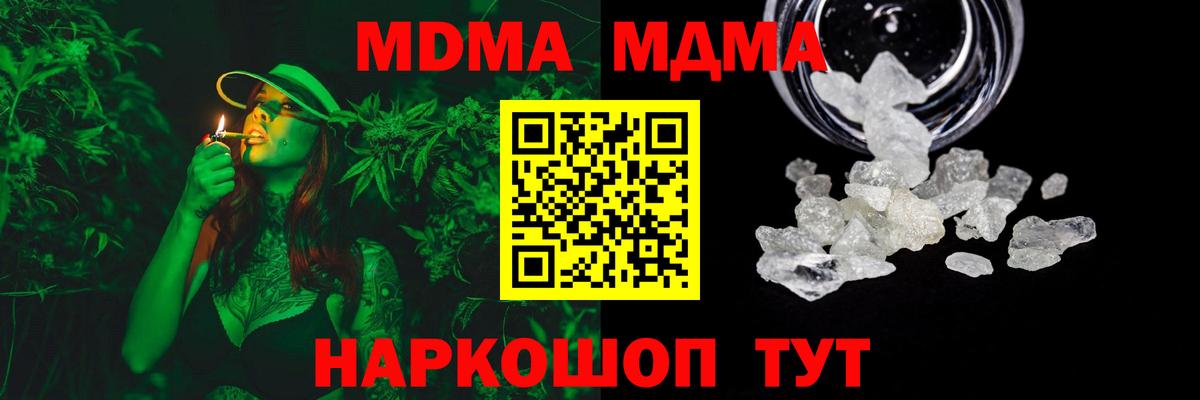 МДМА Molly Братск