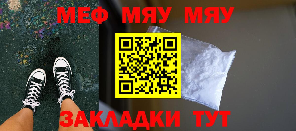 Мефедрон  Братск  Мефедрон  Мефедрон мука  МЯУ-МЯУ мука 
