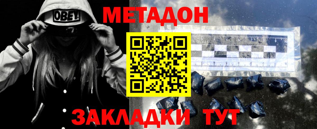 МЕТАДОН methadone  Вход с VPN  МЕТАДОН белоснежный  omg как войти  Братск 