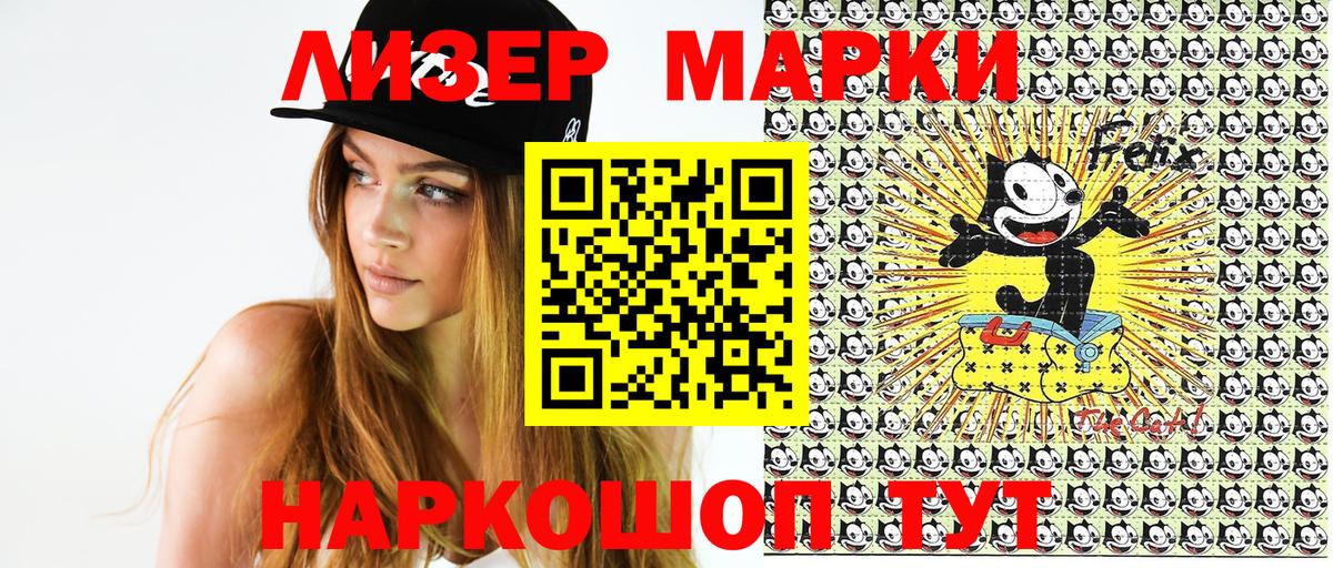 Марки 25I-NBOMe 1500мкг Братск